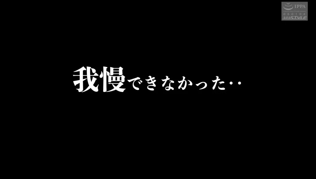 【有加里ののか】ストーカーに中出し昏睡レイプされ快楽を知った人妻が完堕ちしていく「ながえスタイル」nsfs00291